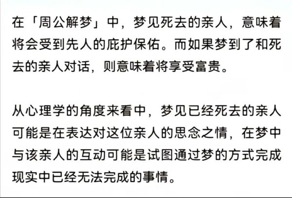 梦到死去的亲人又活了_意味着什么
