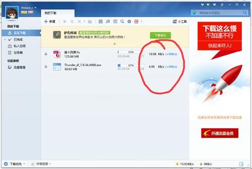 迅雷下载速度慢怎么办_迅雷下载弱点如何修复