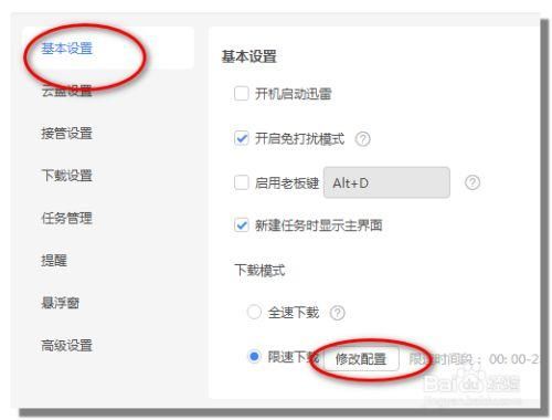 迅雷下载速度慢怎么办_迅雷下载弱点如何修复
