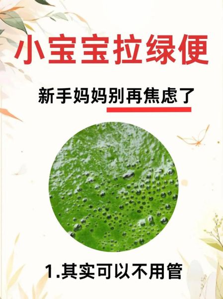 宝宝大便绿色正常吗_宝宝拉绿便怎么办