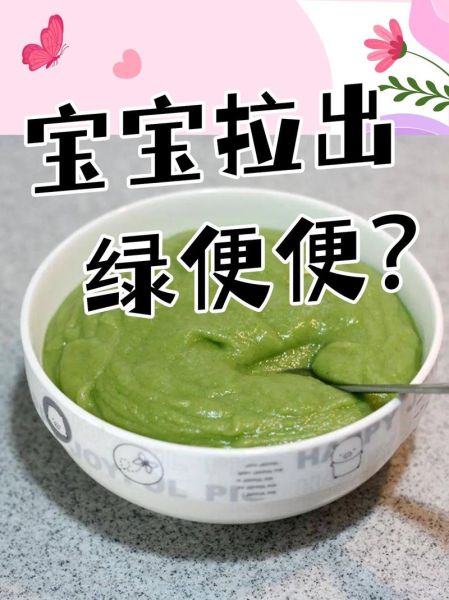 宝宝大便绿色正常吗_宝宝拉绿便怎么办