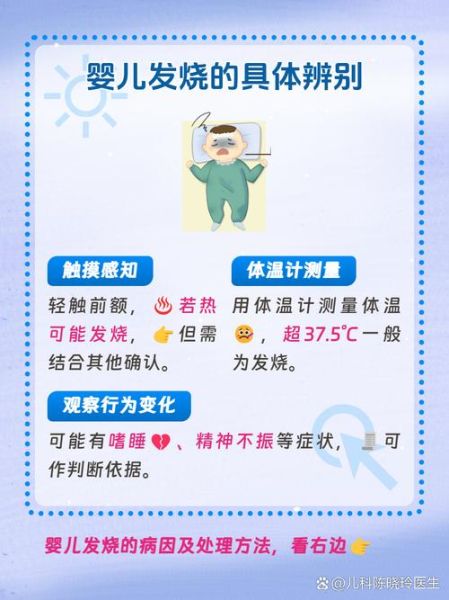 两个月宝宝正常体温是多少_如何判断是否发烧