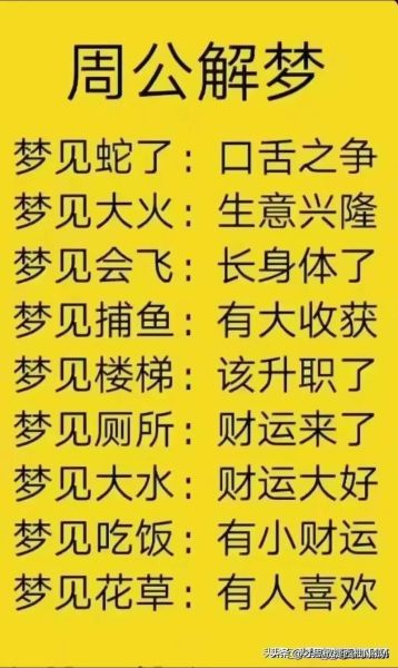 梦到吃桌是什么意思_梦到吃桌预示着什么