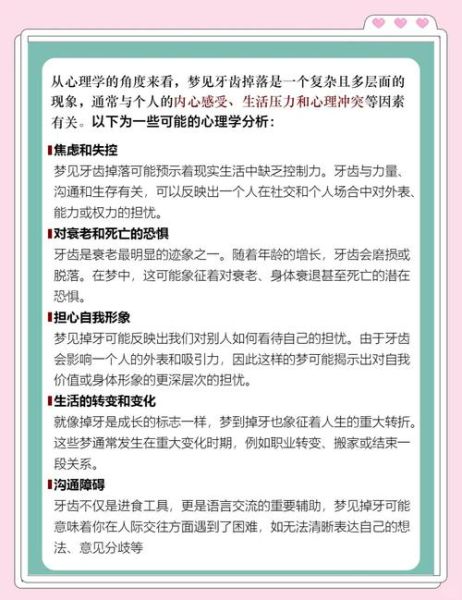 梦到满口牙掉了_梦见牙齿全部脱落预示什么