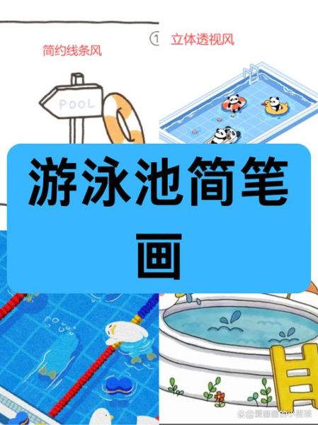 水池简笔画怎么画_水池简笔画图片大全