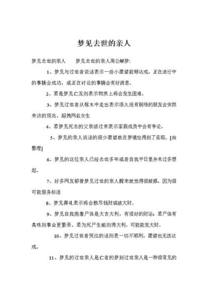 梦到亲戚朋友是什么意思_如何科学解梦