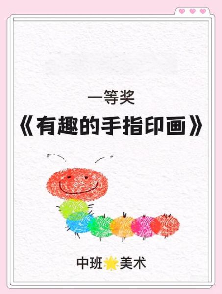 手指印画图片大全_适合几岁孩子