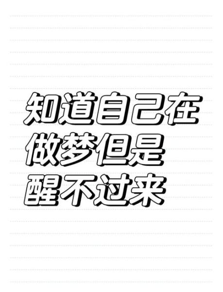 梦到自己在做梦_为什么会重复梦见梦中梦