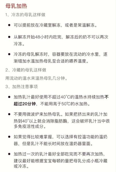 冰冻母乳怎么加热_解冻后多久喝完