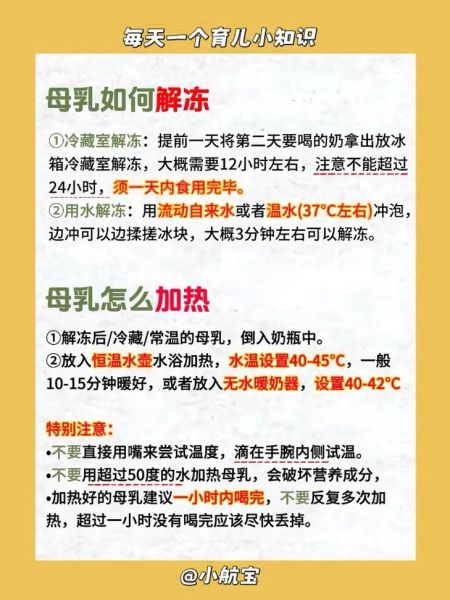 冰冻母乳怎么加热_解冻后多久喝完
