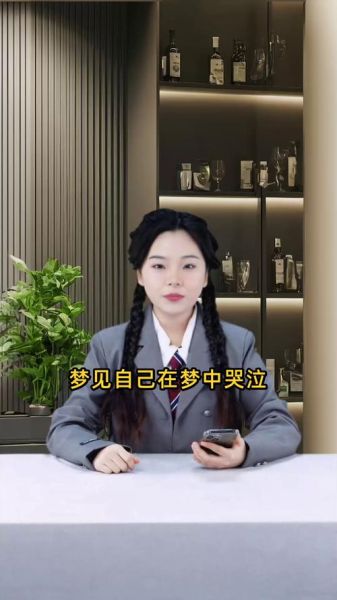 女人梦到自己大哭_周公解梦