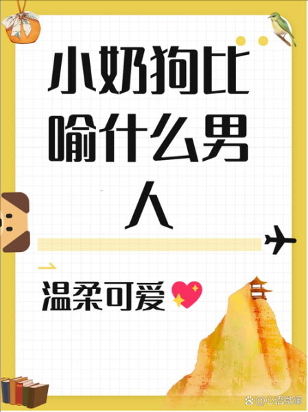 梦到小奶狗是什么意思_梦到小奶狗代表什么