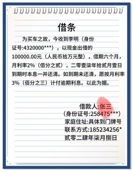借款图片大全_如何辨别真假借条