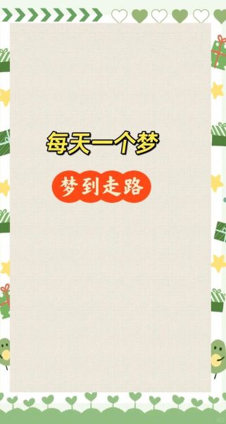 梦到铺路是什么意思_梦见铺路预示着什么