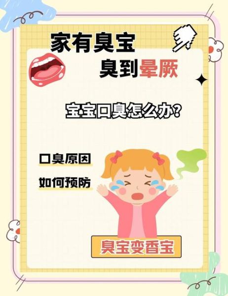 一岁宝宝口臭是什么原因_宝宝口臭怎么办