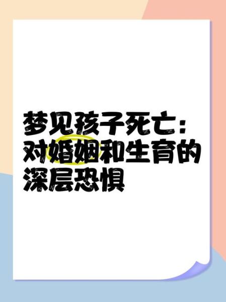 梦到自己孩子死了_意味着什么