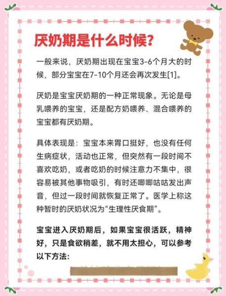 宝宝厌奶期怎么办_厌奶期一般持续多久