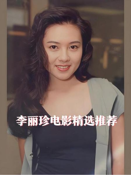 李丽珍电影迅雷下载_哪里能看高清完整版