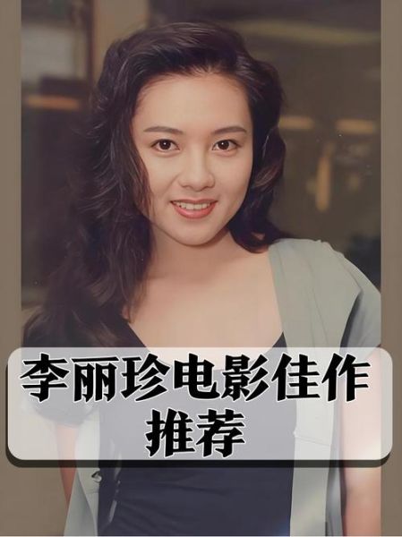 李丽珍电影迅雷下载_哪里能看高清完整版