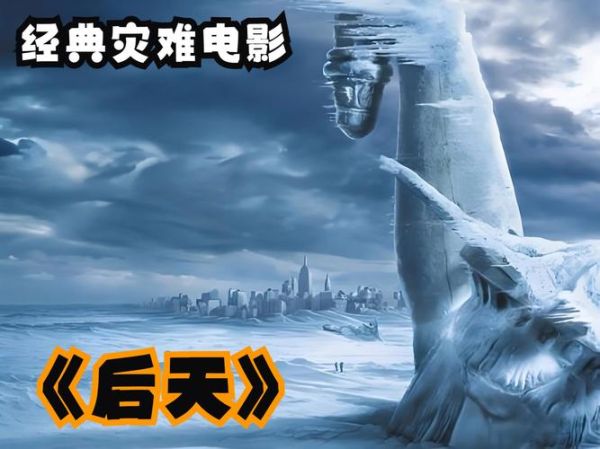 后天2迅雷下载_哪里能看高清完整版