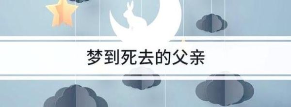 梦见杀爸爸是什么意思_梦到把父亲杀了预示什么