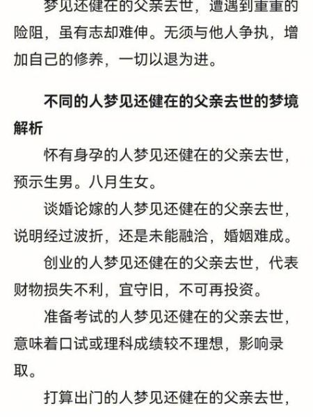 梦见杀爸爸是什么意思_梦到把父亲杀了预示什么