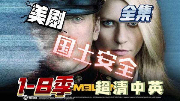 国土安全迅雷下载_哪里能看高清资源