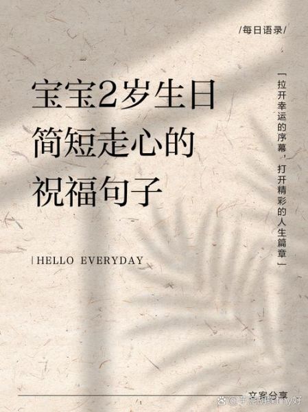 两岁宝宝生日祝福语_有哪些温馨又走心的句子