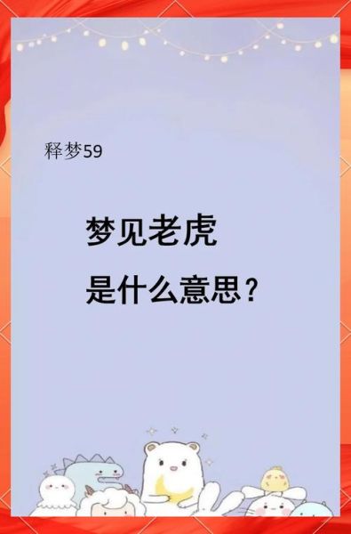梦到好多动物是什么意思_梦到好多动物预示着什么