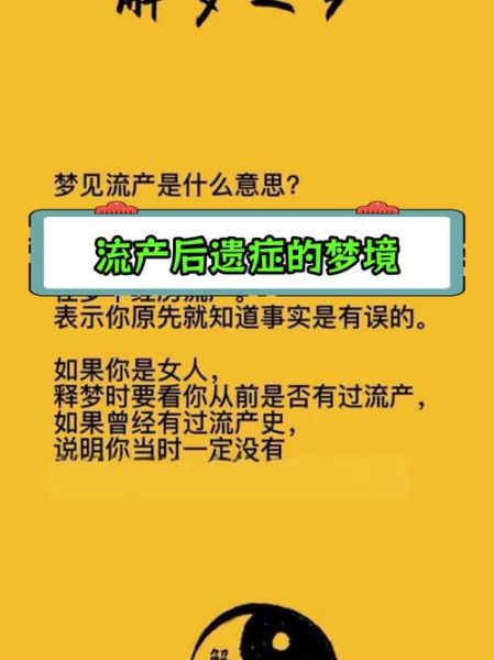 梦见怀孕流产_意味着什么