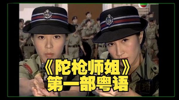 陀枪师姐迅雷下载_哪里能看高清粤语版