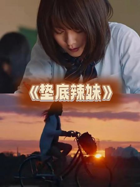 垫底辣妹迅雷下载_哪里能看正版