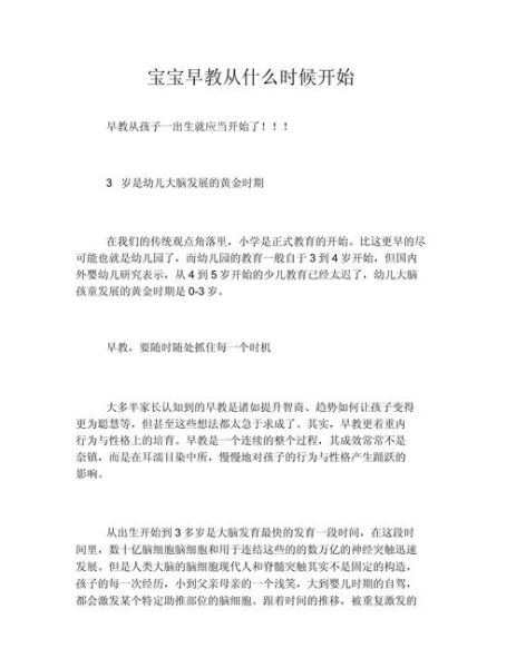 儿童宝宝早教什么时候开始_宝宝早教有哪些方法