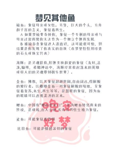 梦到水里很多鱼是什么意思_梦见鱼群游动代表什么