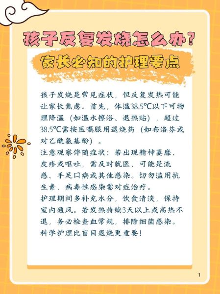 宝宝反复发烧怎么办_反复高烧如何退烧