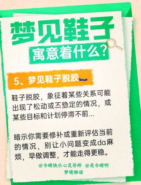 梦到旧鞋子是什么意思_旧鞋子梦境解析