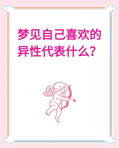 梦到有对象了_意味着什么