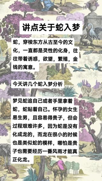 梦到好多小蛇是什么意思_周公解梦与心理学解读