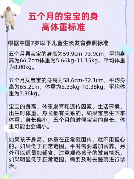五个月女宝宝身高标准_五个月女宝宝身高偏矮怎么办