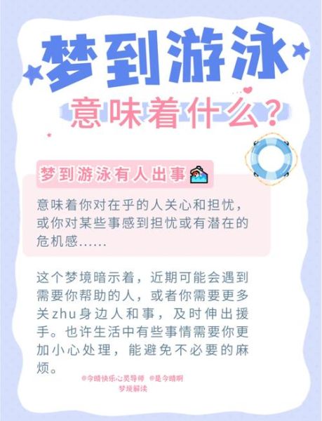 梦到在海里游泳是什么意思_如何解读海洋梦境