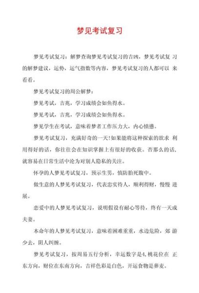 梦到要考试了_梦见考试迟到怎么办