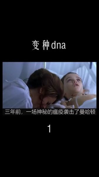 变种dna迅雷下载_变种dna高清资源哪里找