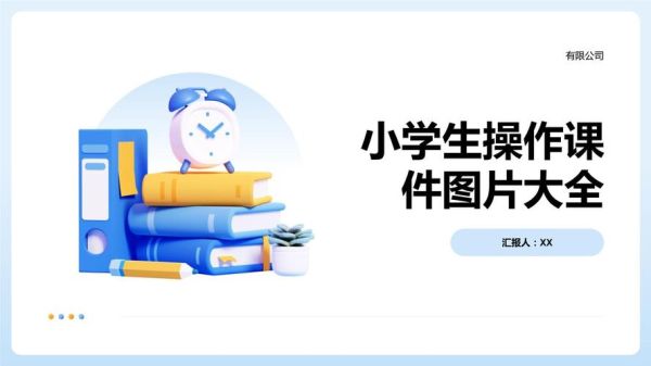 课件图片大全哪里找_如何免费下载