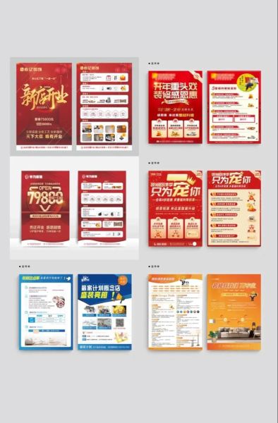宣传单图片大全_如何快速找到高清模板