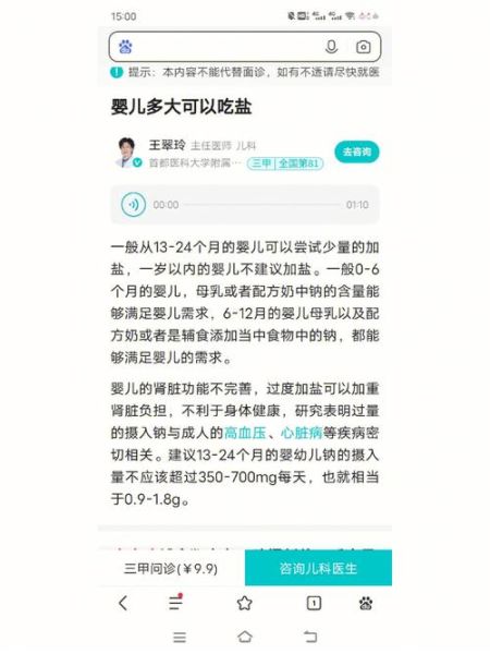 宝宝几岁加盐_婴儿吃盐过早危害
