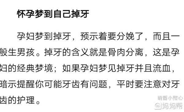 梦到牙齿掉了是什么意思_如何破解噩梦