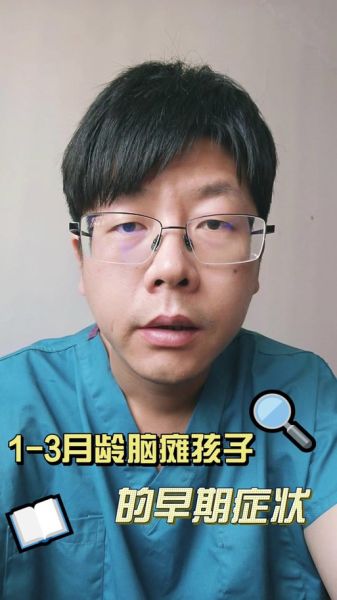 宝宝脑瘫的早期症状有哪些_脑瘫几个月能发现