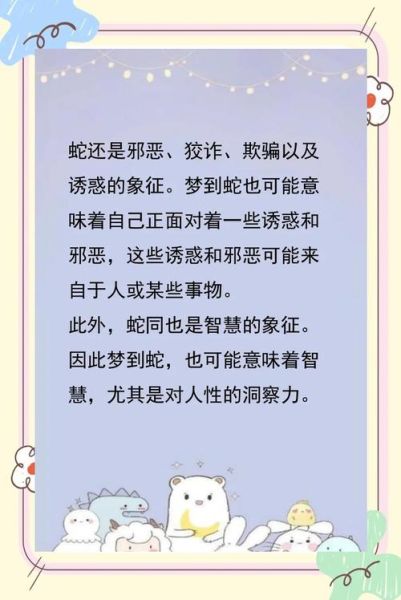 梦到一群蛇预示着什么_周公解梦原版