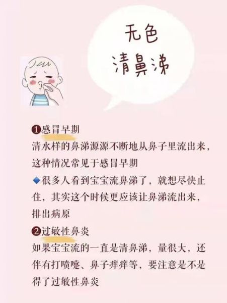 宝宝长期流鼻涕怎么办_宝宝流鼻涕一直不好是什么原因