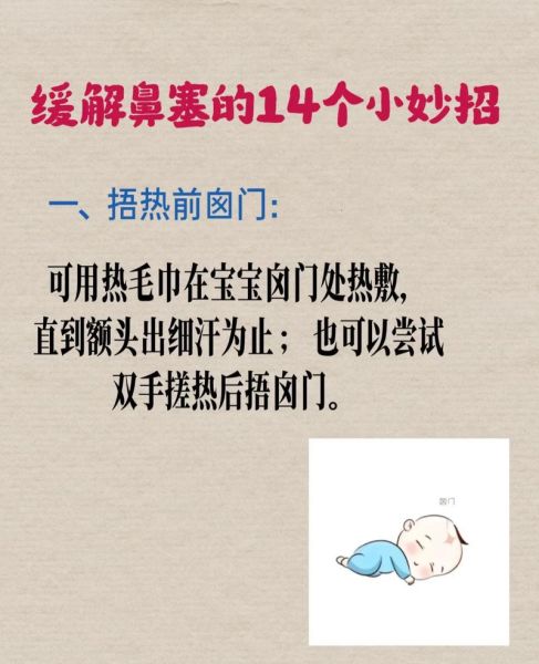 一个多月宝宝感冒怎么办_新生儿感冒鼻塞怎么缓解